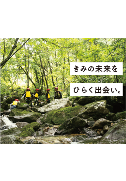 学べる磐梯山2020フリーペーパー夏号