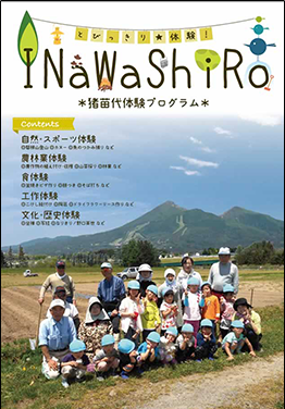 自然・スポーツ体験 農林業体験