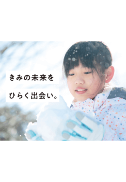 学べる磐梯山2020フリーペーパー冬号